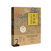 翰墨传奇：张伯驹与故宫墨宝