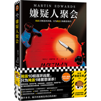 嫌疑人聚会