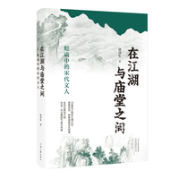 在江湖与庙堂之间——贬谪中的宋代文人