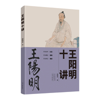 王阳明十讲