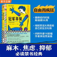 冠军早餐