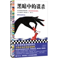 黑暗中的谋杀