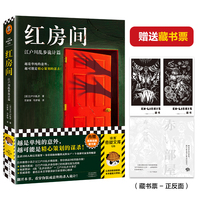 红房间——江户川乱步诡计篇
