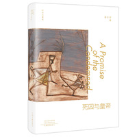 死囚与皇帝