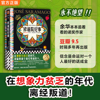 修道院纪事
