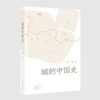 城的中国史