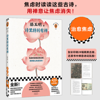诗里特别有禅