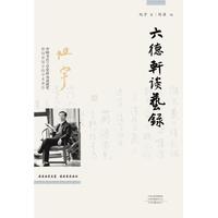 六德轩谈艺录