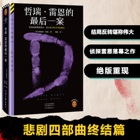 哲瑞·雷恩的最后一案