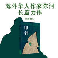 甲骨