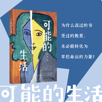 可能的生活
