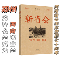 新省会——郑州——19481958