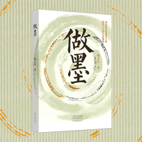 做墨
