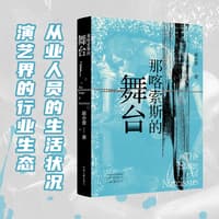 那喀索斯的舞台