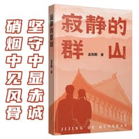 寂静的群山