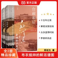 台前幕后——毛泽东和他的卫士长