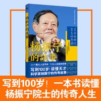 杨振宁的故事
