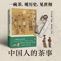 中国人的茶事