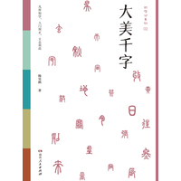 大美千字