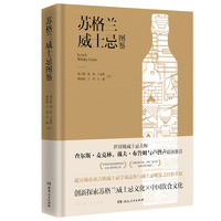 苏格兰威士忌图鉴