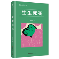 生生死死