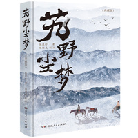 艽野尘梦——典藏版