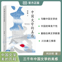 中国文学的美感