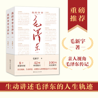 我的爷爷毛泽东