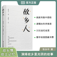 故乡人