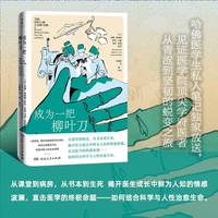 成为一把柳叶刀——Harvard medical students face life and death