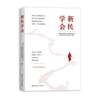 新民学会