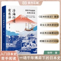 浮海行道有东洋