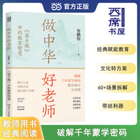 做中华好老师——《弟子规》中的教育智慧