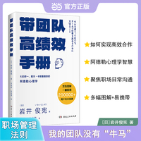 带团队高绩效手册