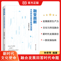 融变鼎新——文化和科技融合的理论透视