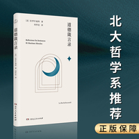 道德箴言录