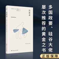 沉思录
