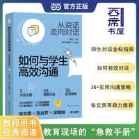 如何与学生高效沟通——从说话走向对话