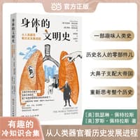 身体的文明史——从人类器官看历史发展进程: