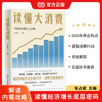 读懂大消费