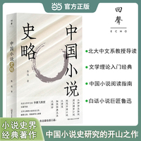 中国小说史略