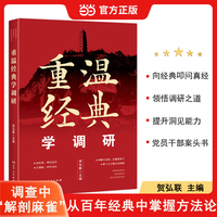 重温经典学调研