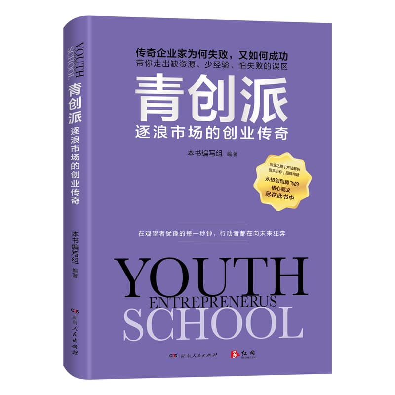 青创派——逐浪市场的创业传奇