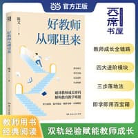 好教师从哪里来
