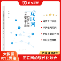 互联网的演进跃迁与善治善用之道