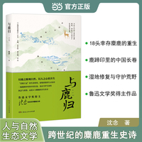 与鹿归
