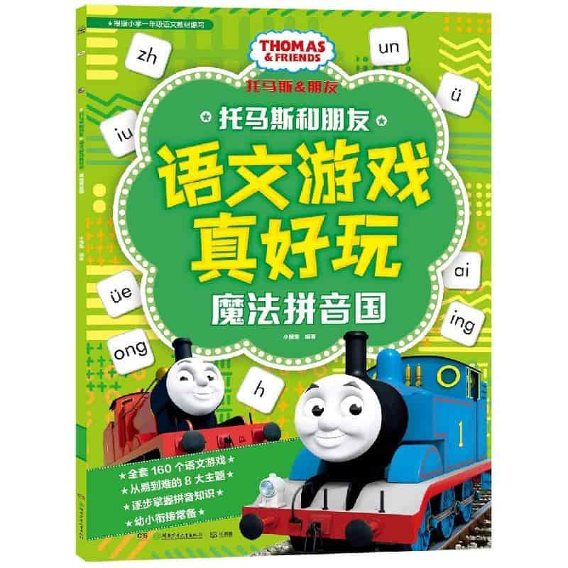 托马斯和朋友语文游戏真好玩:魔法拼音国