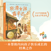轮滑女孩露辛达