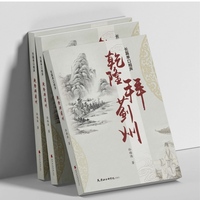 乾隆拜蓟州