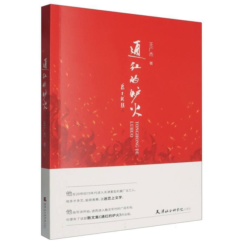 通红的炉火